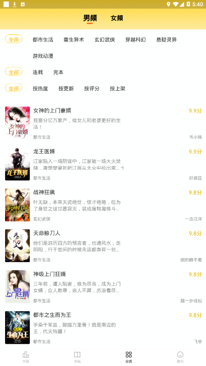 花生免费小说截图(3)