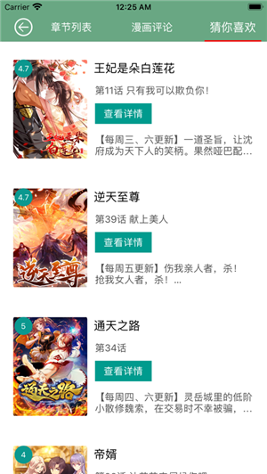 飞梭漫画截图(1)