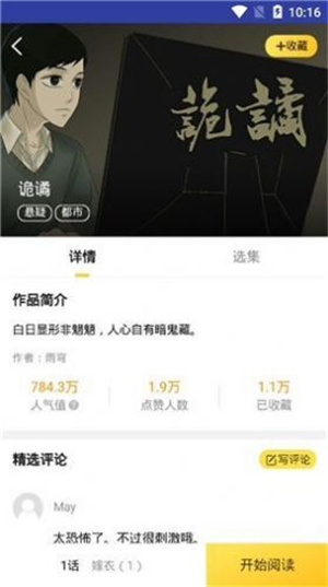 图库漫画截图(1)