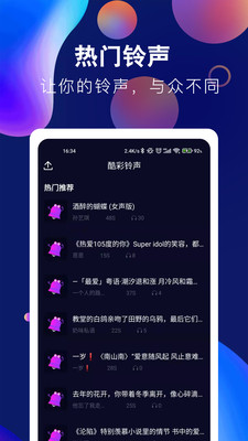酷彩铃声截图(2)