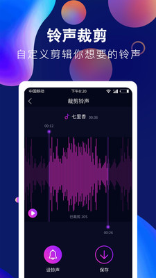 酷彩铃声截图(3)