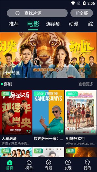 喵乐影视截图(4)