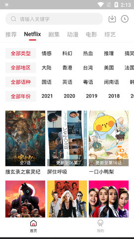 侠客视界截图(3)