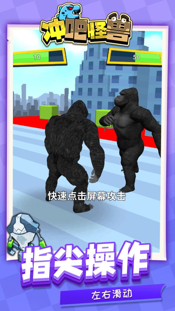 冲吧怪兽截图(1)