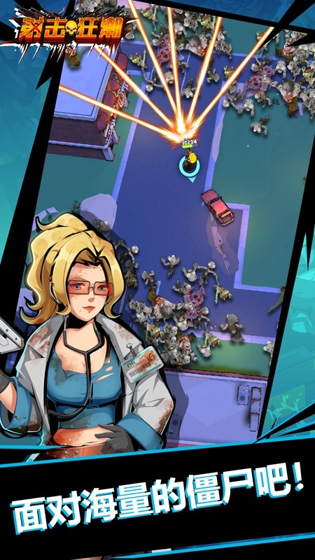 射击狂潮截图(3)