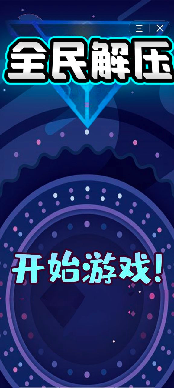 全民解压截图(1)