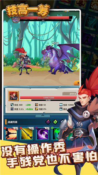 技高一筹截图(1)