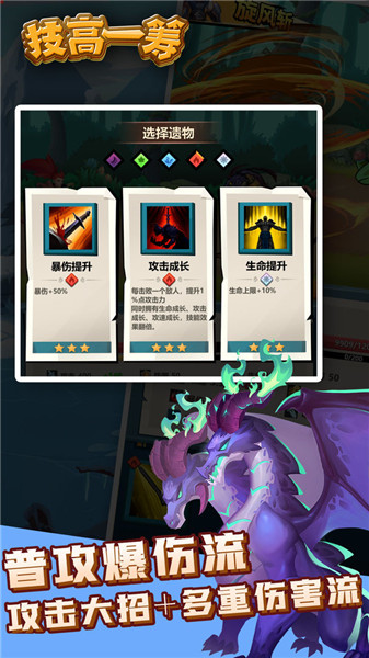 技高一筹截图(3)