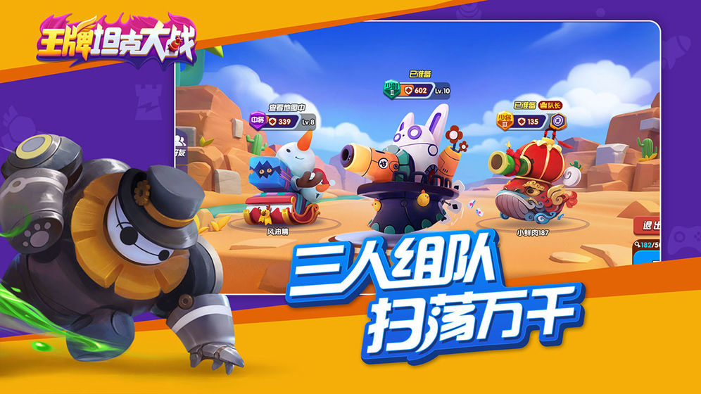 王牌坦克大战截图(4)