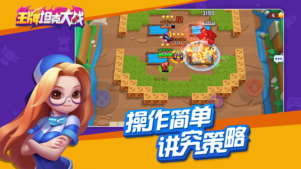 王牌坦克大战截图(5)