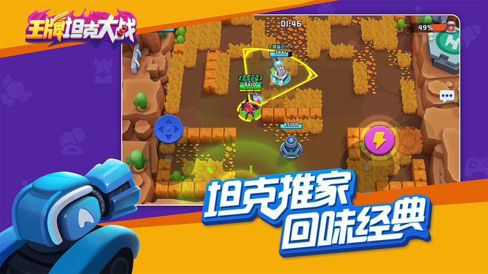 王牌坦克大战截图(3)