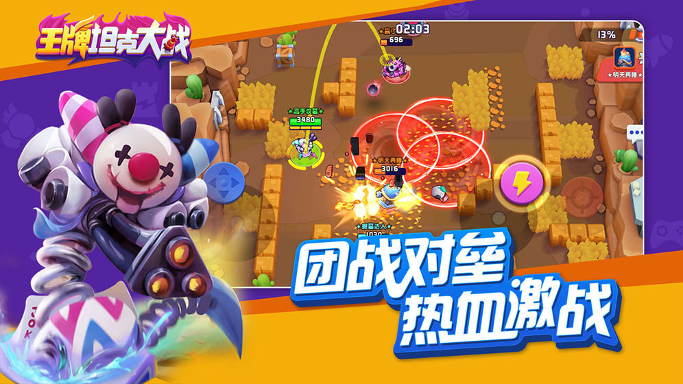 王牌坦克大战截图(2)