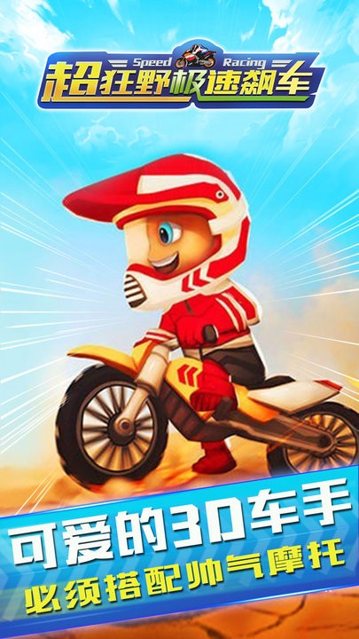 超狂野极速飙车手截图(2)