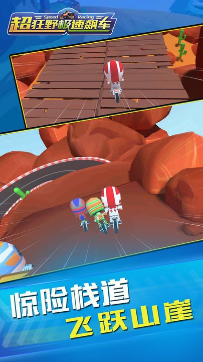 超狂野极速飙车手截图(3)
