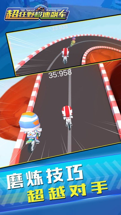 超狂野极速飙车手截图(4)