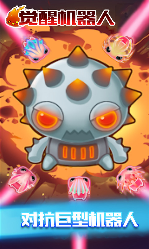 觉醒机器人截图(1)