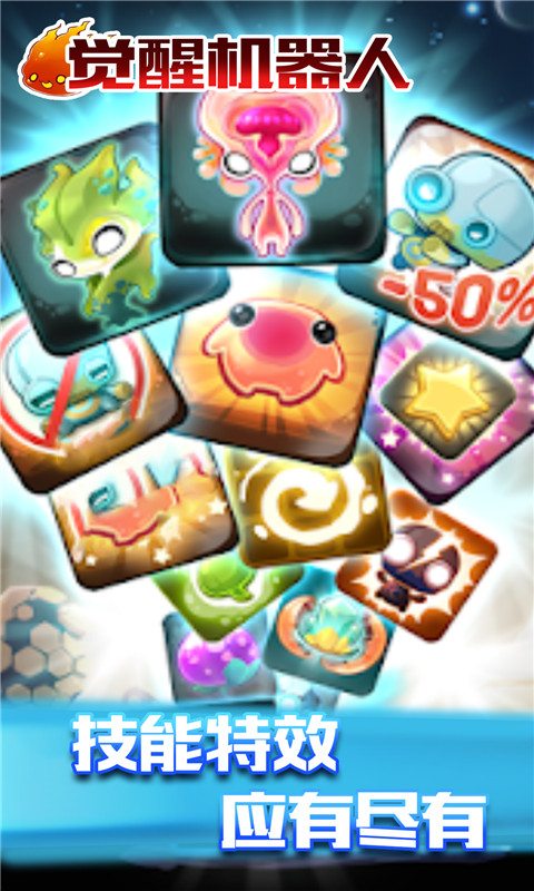 觉醒机器人截图(3)