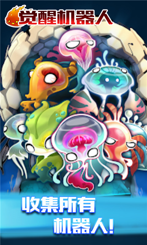 觉醒机器人截图(4)