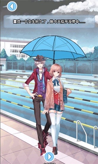樱花学校恋爱日记截图(4)