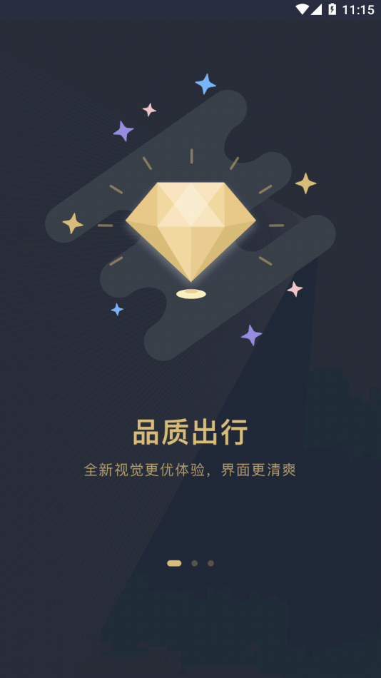 赶点出行截图(3)