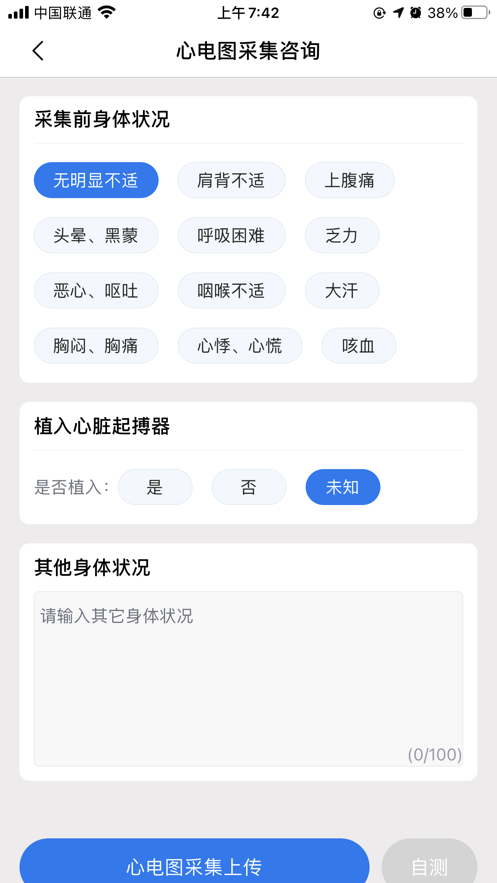 善达e健康截图(2)