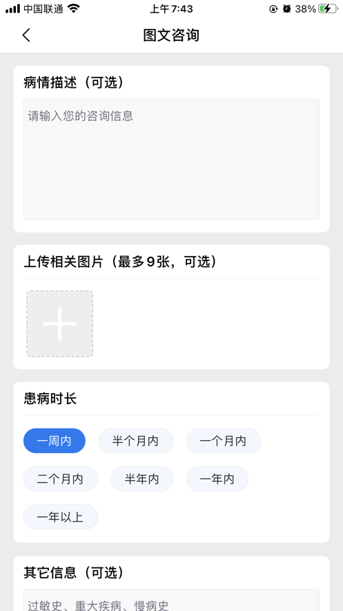 善达e健康截图(3)