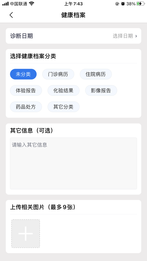 善达e健康截图(4)