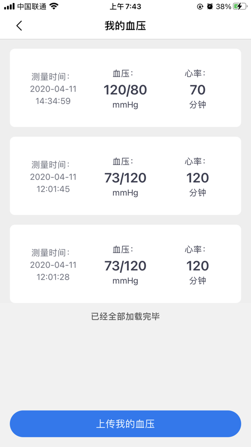 善达e健康截图(5)