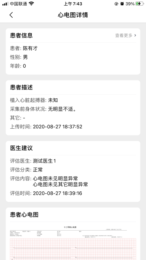 善达e健康截图(6)