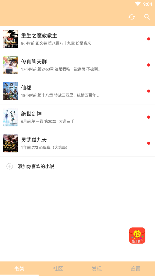 陌枫看书截图(4)