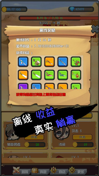 躺赢勇者截图(1)