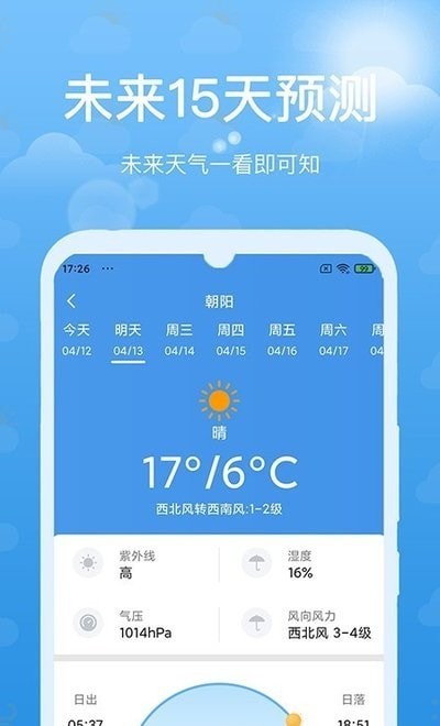 灵猫天气预报截图(4)