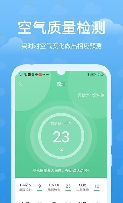 灵猫天气预报截图(1)