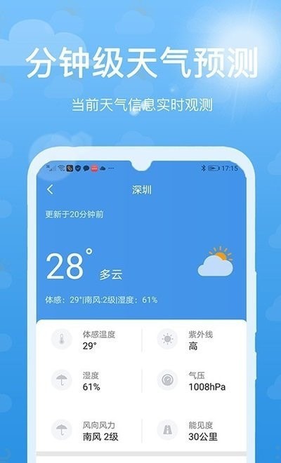 灵猫天气预报截图(2)