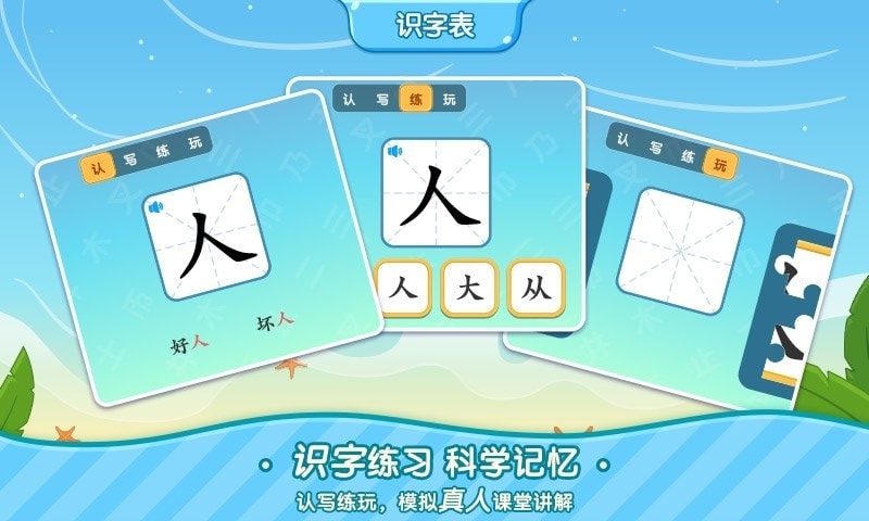 小象识字截图(2)