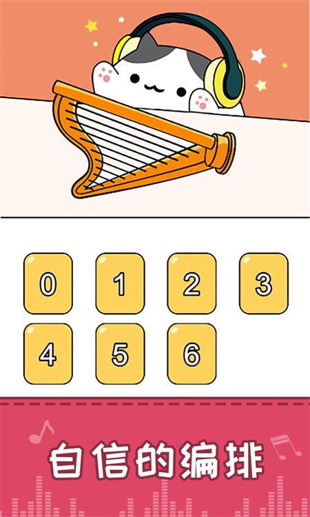 节奏猫咪截图(2)