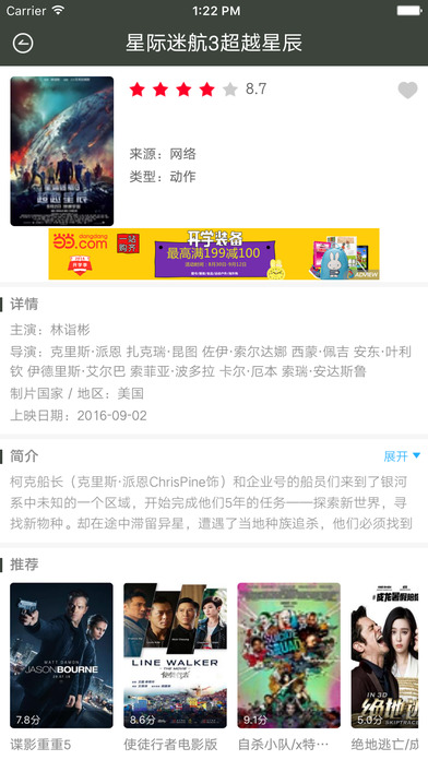 影视大世界截图(4)