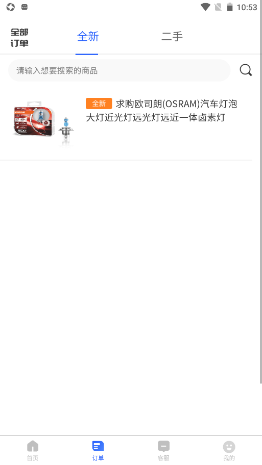 胖嘟淘汽配截图(3)