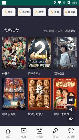 传奇影院截图(4)