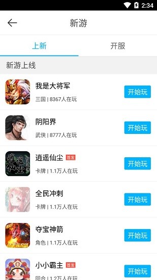 77游戏盒截图(3)