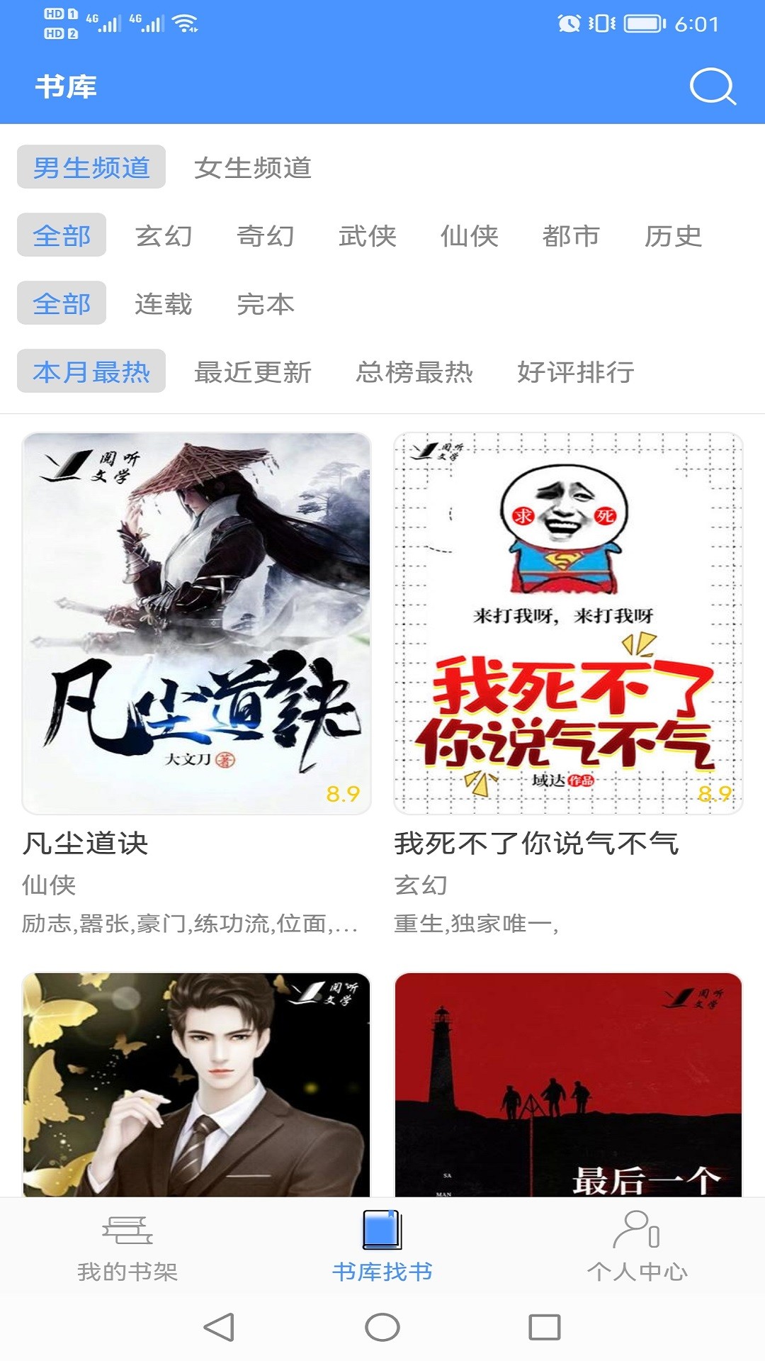  读免费小说截图(3)