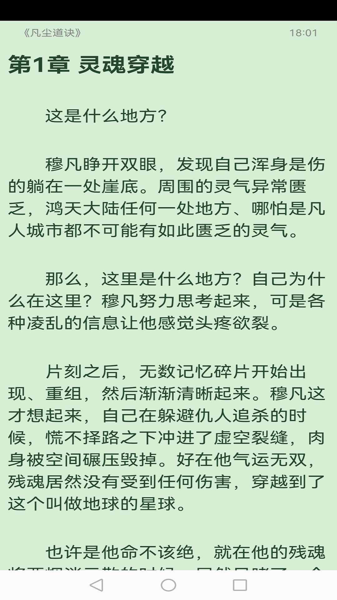  读免费小说截图(4)