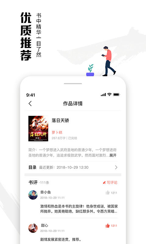 虾读免费小说截图(4)