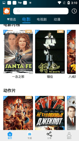 八戒八戒视频截图(4)