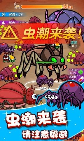 我吃虫贼溜截图(4)