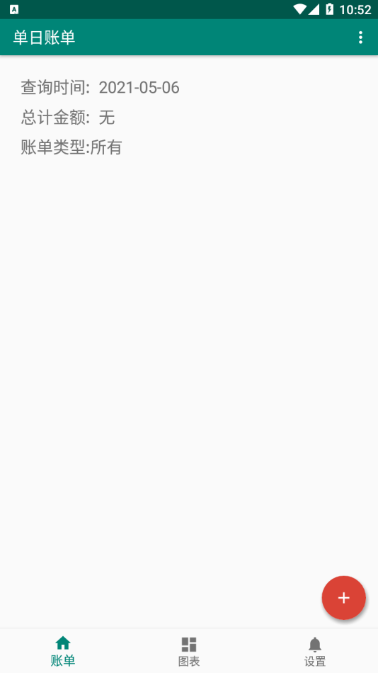 果牛记账截图(3)