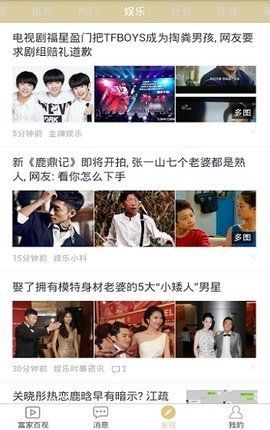 富家百视截图(3)