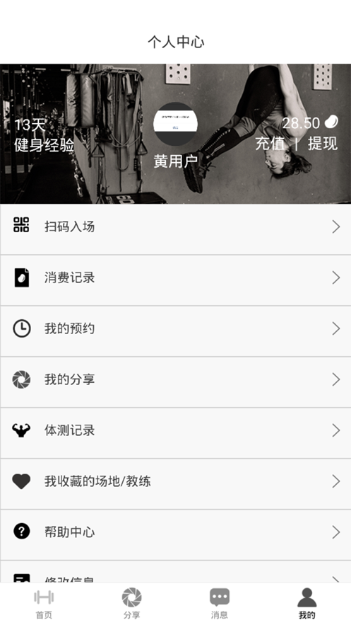 立果健身截图(4)