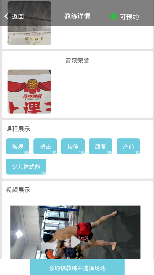 立果健身截图(3)