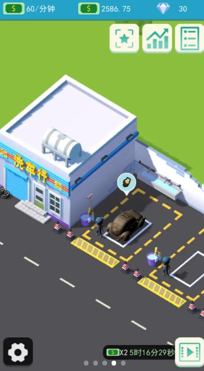 老板洗个车截图(3)